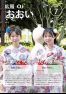広報おおい7月号