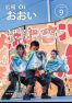 広報おおい9月号