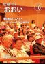 広報おおい10月号
