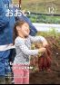 広報おおい12月号