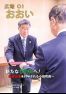 広報おおい1月号