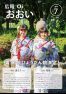 広報おおい7月号