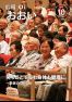 広報おおい10月号