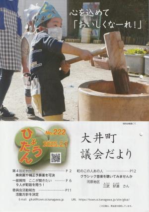 議会だより（令和7年2月号）の画像