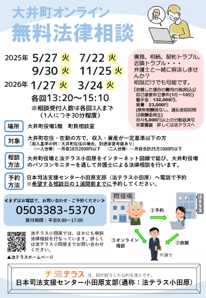 オンライン無料法律相談チラシ