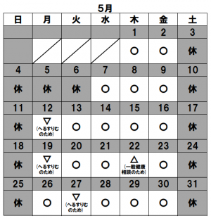 ５月開所日