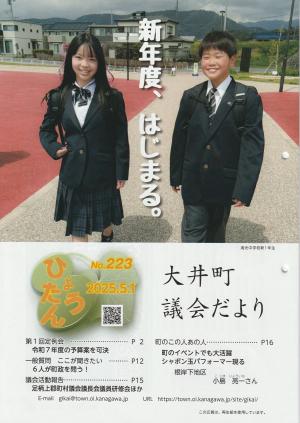 議会だより令和7年5月号の表紙画像