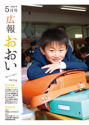 広報おおい5月号