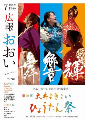 広報おおい7月号