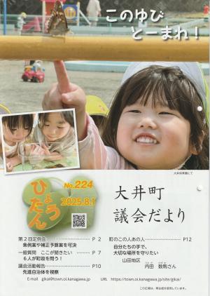 議会だより令和７年８月号の画像