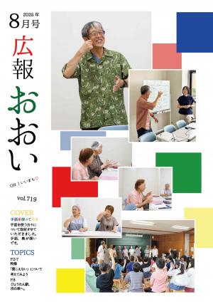 広報おおい8月号