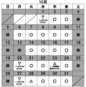 10月開所日