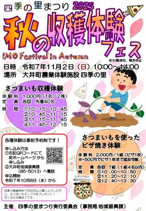秋の収穫体験フェス