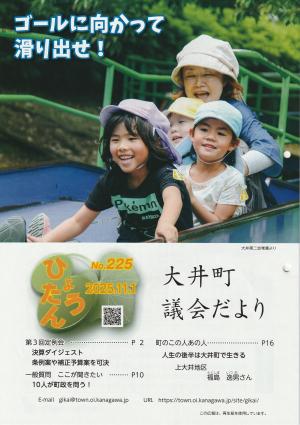 議会だより（令和7年11月号）の画像