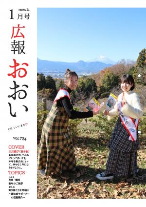 広報おおい1月号