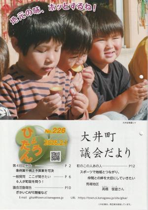 議会だより2月号の表紙