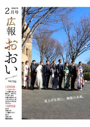 広報おおい2月号