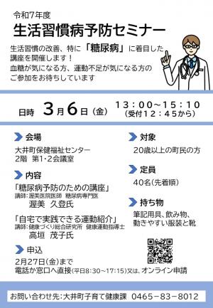 生活習慣病予防セミナーチラシ