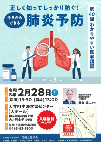 第40回わかりやすい医学講話チラシ