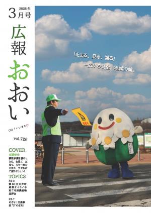 広報おおい3月号