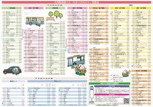 ゆめバス時刻表