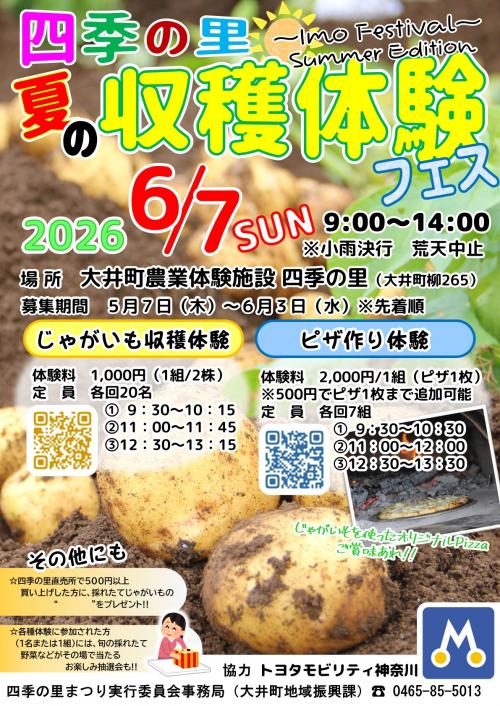 夏の収穫体験フェス(トヨタ)