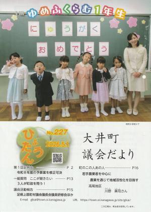 議会だより(令和8年5月号)の画像