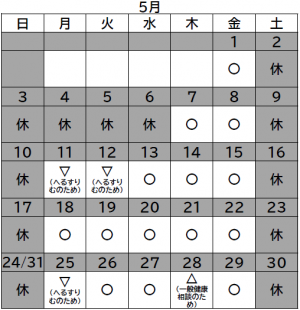 5月開所日