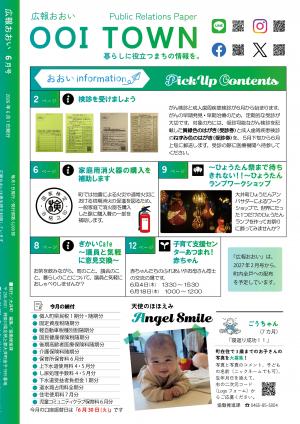 裏表紙６月