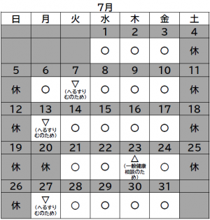 7月スケジュール