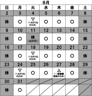 8月カレンダー