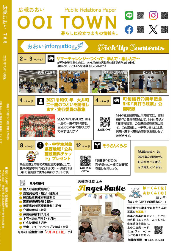 7月裏表紙