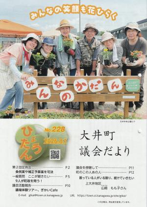議会だより(令和8年8月号)の画像