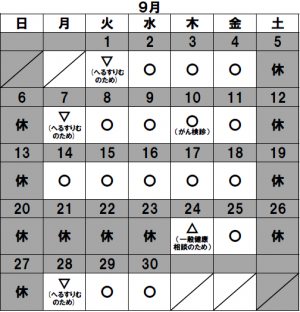 9月カレンダー