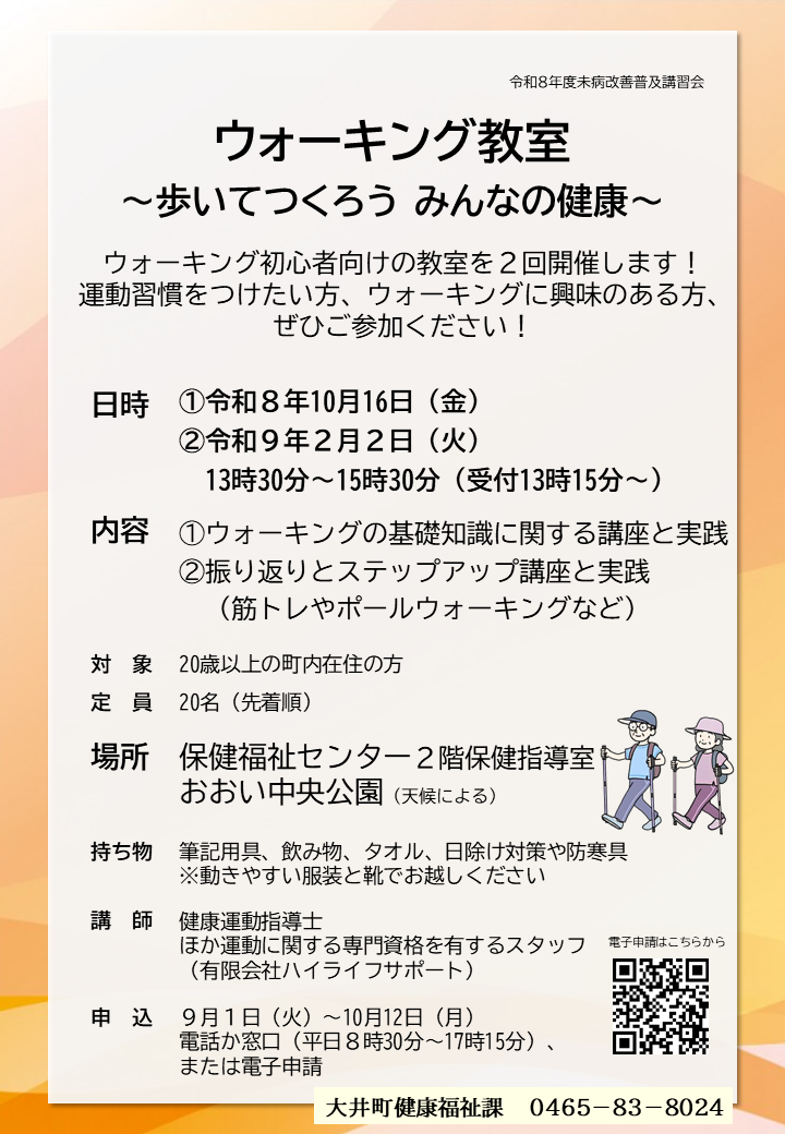ウォーキング教室チラシ