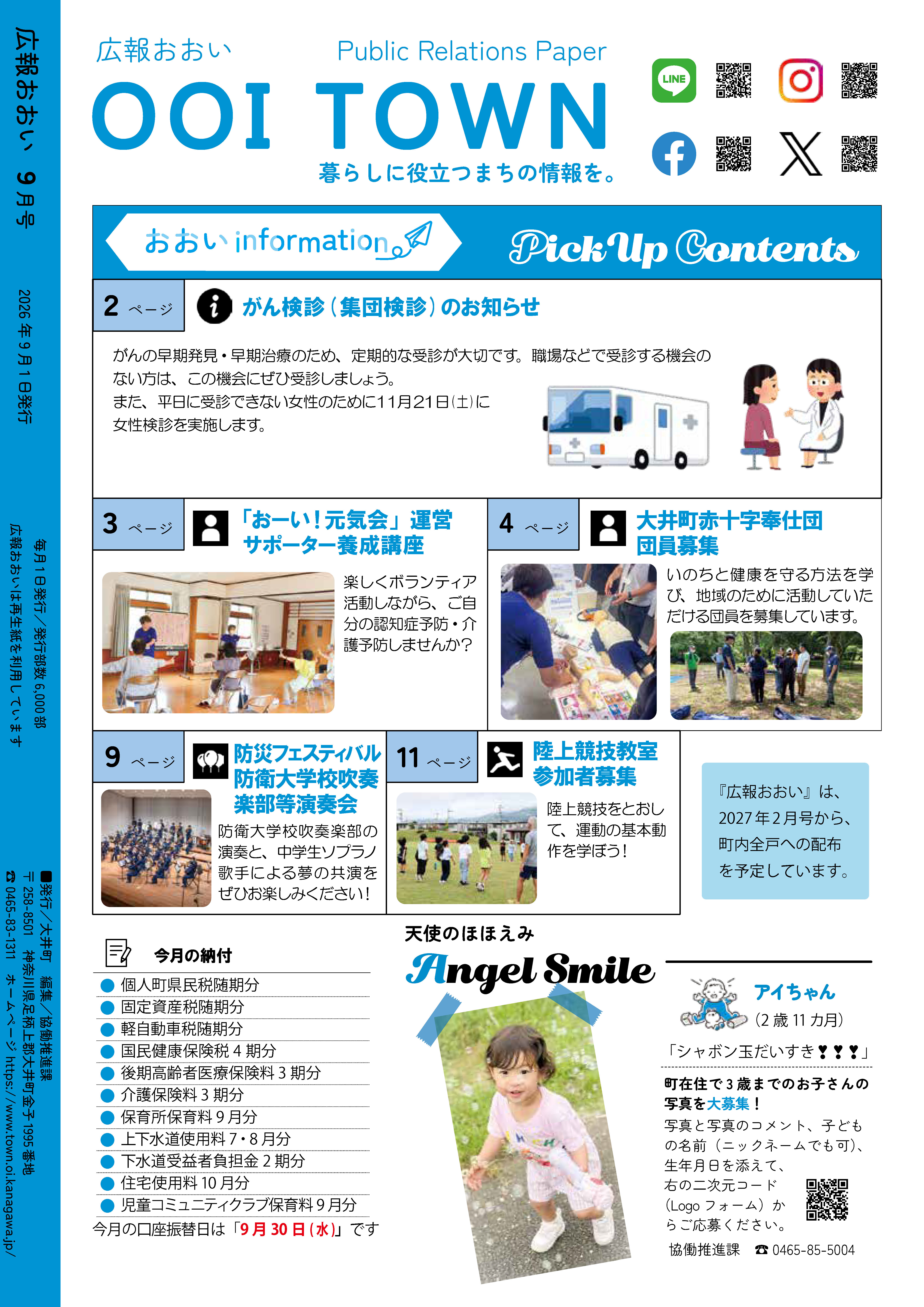 広報おおい9月号裏表紙