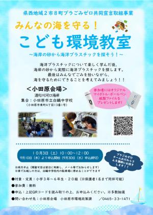環境教室チラシ
