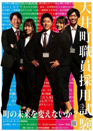 採用PRポスター1