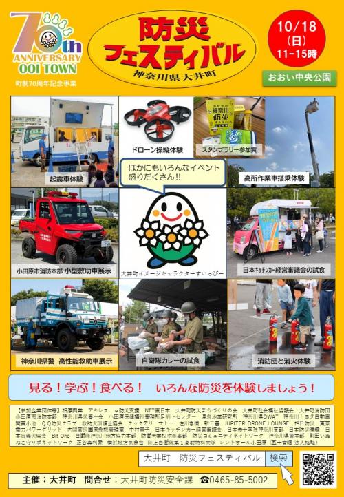 チラシ　防災フェスティバル
