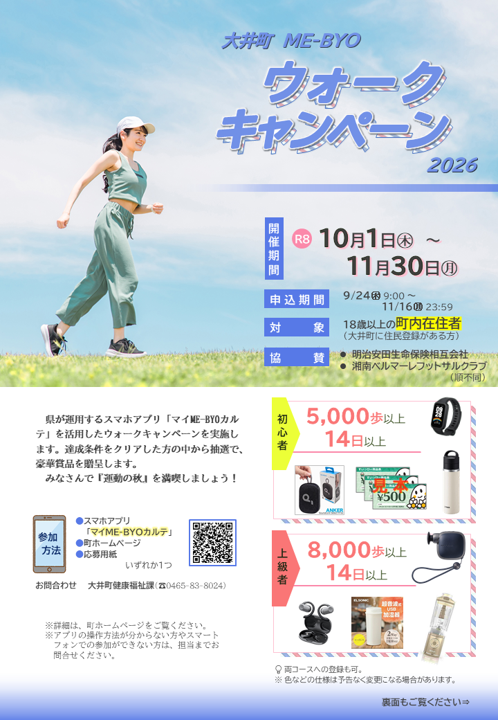 2026ウォークチラシ表