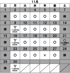 11月カレンダー