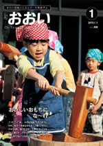 広報おおい(平成25年1月号)の画像