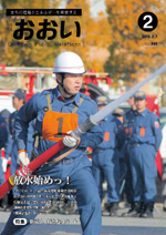 広報おおい（平成25年2月号）の画像