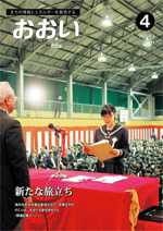 広報おおい（平成25年4月号）の画像