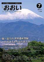 広報おおい（平成25年6月号）の画像