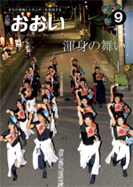 広報おおい（平成25年9月号）の画像