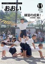 広報おおい（平成25年11月号）の画像