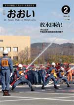 広報おおい（平成26年2月号）の画像