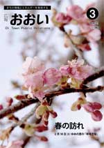 広報おおい（平成26年3月号）