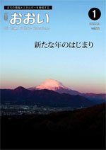 広報おおい（平成27年1月号）の画像